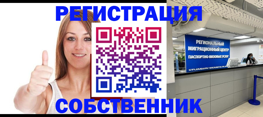 прописка регистрация в Гусеве