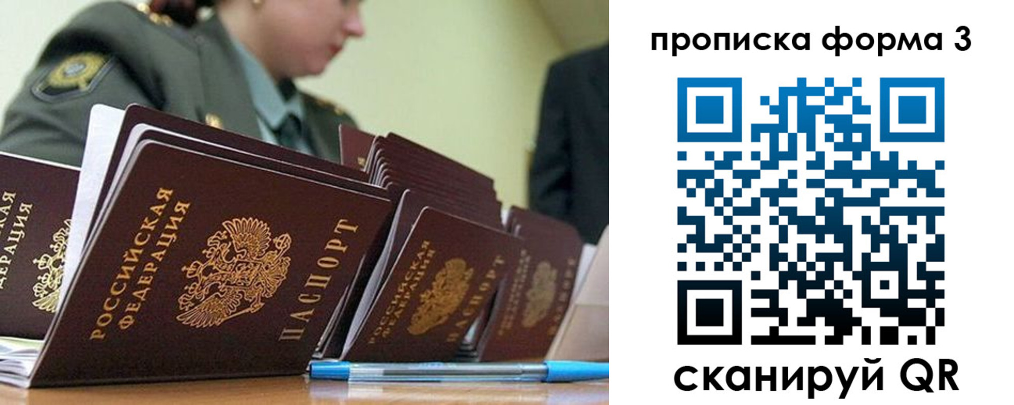прописка 2025 в Гусеве