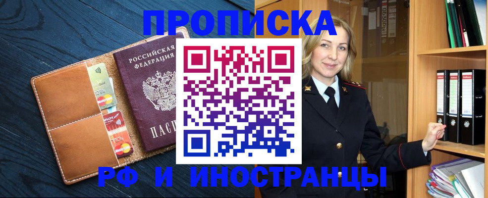 прописка от собственника в Гусеве