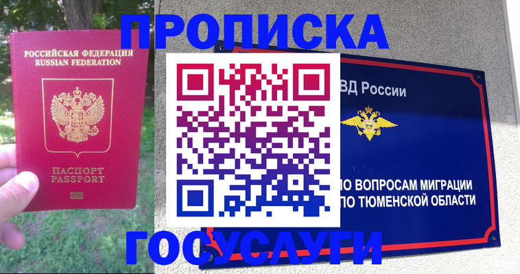 прописка для кредита в Гусеве